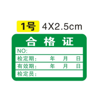 茗申 绿色合格证标识长*宽:4CM*2.5CM(1000张/包)