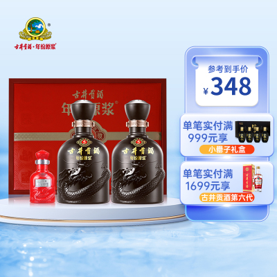 古井贡酒 年份原浆 古5礼盒 50度500ml*2瓶 浓香型白酒礼盒装 送礼白酒