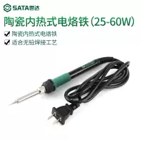世达(SATA) 60W 内热式电烙铁 03260