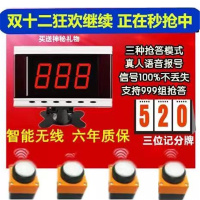 抢答器 四个按钮