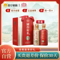 [官方自营旗舰店]国台酒 双支礼盒 53度 500ml*2四提整箱装(共8瓶) 酱香型白酒(宴请送礼)