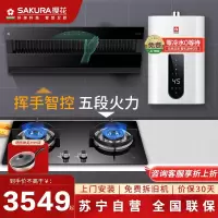 樱花(SAKURA)烟灶热三件套餐 侧吸式抽油烟机 零冷水燃气热水器 燃气灶具厨电套装JA06+BGC1T+A106
