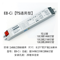 飞利浦T5镇流器荧光灯管电子整流器日光灯管镇流器EB-CI(T5通用型)