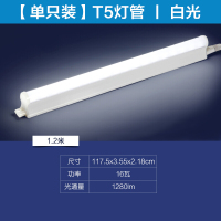 T5灯管 (WB)LED一体灯带日光灯长条节能灯具 可替换灯管 1.2m 白光16瓦 单位:支