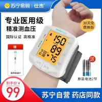 仕杰电子血压测量仪家用医疗血压计精准血压仪医用体温计儿童温度计