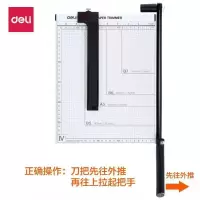 得力8012切纸机。