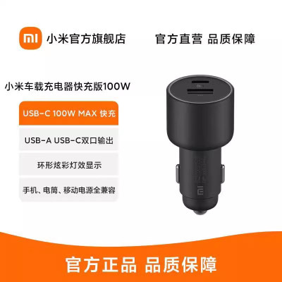 [苏宁自营官方旗舰店]小米车载充电器快充版1A1C 100W苹果安卓通用多功能智能车充