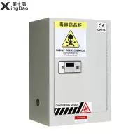 星岛毒麻柜化学品存放柜安全柜实验室危化品储物柜双锁加仑防毒防腐蚀防爆12加仑