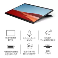 微软 Surface pro X SQ1 16+256G 裸机版 典雅黑