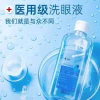 修正领航奉献洗眼液 眼部护理液清洗眼睛水儿童护眼液清洗眼睛水缓解眼疲劳滴眼液干眼症眼药水260ml