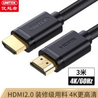 优越者 HDMI线2.0版 4k数字高清线 显示器数据连接线3米 Y-C139U
