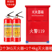 灭火器3kg*2+灭火器箱4kg*1