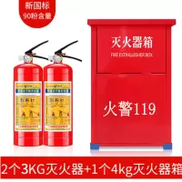 灭火器3kg*2+灭火器箱4kg*1