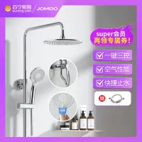 JOMOO九牧多功能空气能花洒套装家用洗澡淋浴花洒淋浴器三功能手持喷头36439