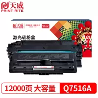 天威(PrintRite)Q7516A CRG309 硒鼓适用惠普HP5200 5200N 5200L 5200DN 佳