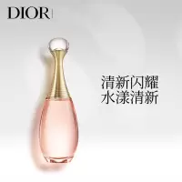 迪奥真我（女士）香水50ml