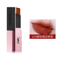 YSL小粉条214号琥珀南瓜棕