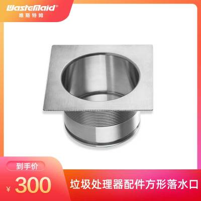 唯斯特姆方形落水口 联系客服备注尺寸