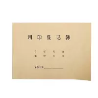 宝克 用印登记簿 10本/组