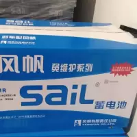 风帆 蓄电池 6-QW290min 12V免维护蓄电池 165G51R 900A