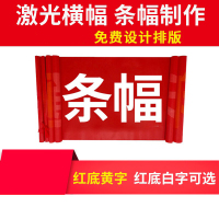 横幅 广告条幅制作印刷条幅横幅标语制作条幅印刷 横幅3米 nfh