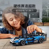 乐高 McLaren Senna GTR 赛车