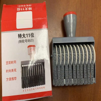 大转轮号码印 特大11位(单位:个)