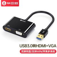 转换器 毕亚兹 USB3.0转HDMI+VGA转接头ZH26/个