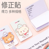 得力修正贴刷改错题改正贴涂改贴纸20本装