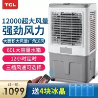 TCL 大型移动冷风机/遥控水冷空调扇