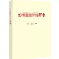 论中国共产党历史(普及本)_2020b959500