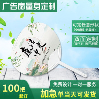 苏美特-Z30广告扇子定制logo定做团扇宣传推广订做100个