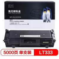 欣格LT333H硒鼓 NT-CL333XCS黑色 适用联想LJ3303DN LJ3308DN LJ3803DN 墨粉盒