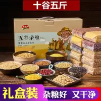 五谷杂粮组合礼盒