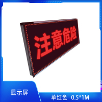 暮云合璧 显示屏 户外P10单元板、单红、型材边框 0.5㎡