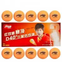 红双喜DHS乒乓球三星 球赛顶40+新材料有缝球黄色(10只装)