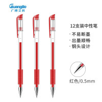 广博(GuangBo) 0.5mm红色 拔冒中性笔 办公签字笔