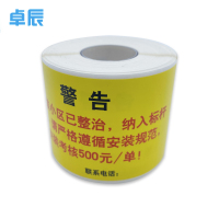 卓辰ZY50-100-300设备标签300片/卷