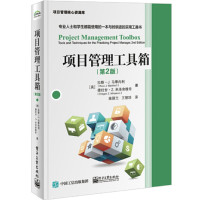项目管理工具箱(第2版)_2020b1009500