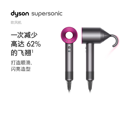 戴森(Dyson)吹风机Supersonic HD08紫红色 智能控温·速干不伤发呵护头皮