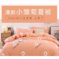 CaldiceKris/中国CK 小雏菊夏被 CK0524(节假日延迟发货)