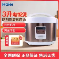 海尔家用电饭煲HRC-YJ3036G可拆蒸汽阀 金属拉丝机身3升电饭煲