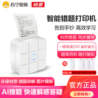 [加赠3卷粘纸]纽曼打印学习机 N2 白色 高清宽幅错题打印学习机 作业帮学生错题整理神器家用迷你便携照片热敏打印学习机