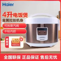 海尔家用电饭煲HRC-YJ4036G可拆蒸汽阀 金属拉丝机身4升电饭煲