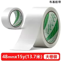 布基胶带48mm*15y(13.7米) 白色