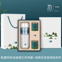 勿一 品牌精品套装(玻璃泡茶杯+红茶两罐)QY418-3 礼品