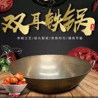 炒锅 直径75cm双耳铁锅 加厚熟铁酒店食堂用大号饭店抛炒菜锅