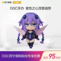 GSC手办 粘土人1291 超次元游戏海王星 紫色之心涅普迪努
