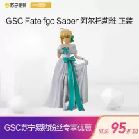 GSC Fate fgo Saber 阿尔托莉雅 正装 手办