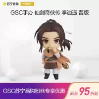 GSC手办 粘土人1406 仙剑奇侠传 李逍遥 普版